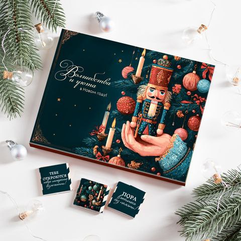 Набор 12 шоколадок "Волшебства и уюта в Новом Году"